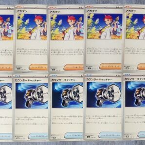 ポケモンカード アカマツ カウンターキャッチャー サポート グッズ
