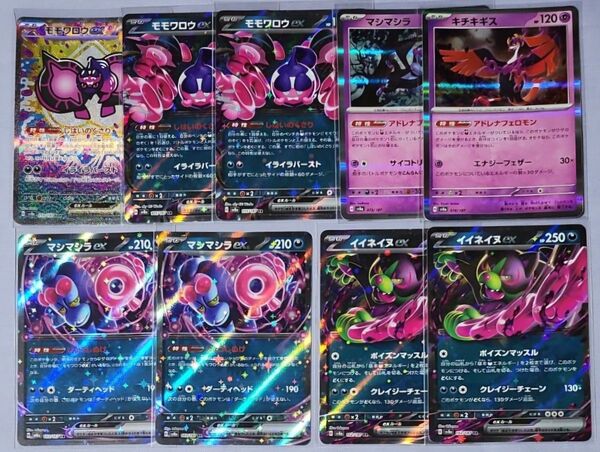 ポケモンカード モモワロウex マシマシラex 他 SAR RR R