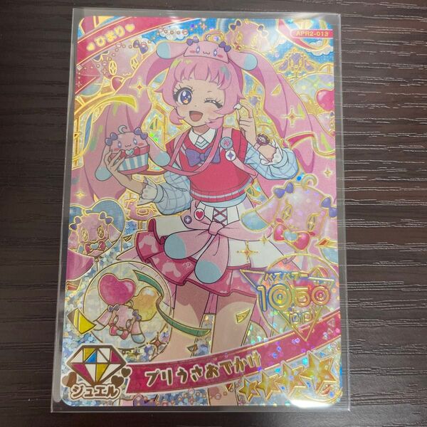 ひみつのアイプリ リング2弾 ひまり プリうさおでかけ