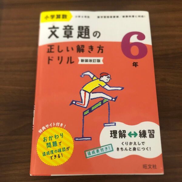 小学算数 文章題の正しい解き方ドリル6年