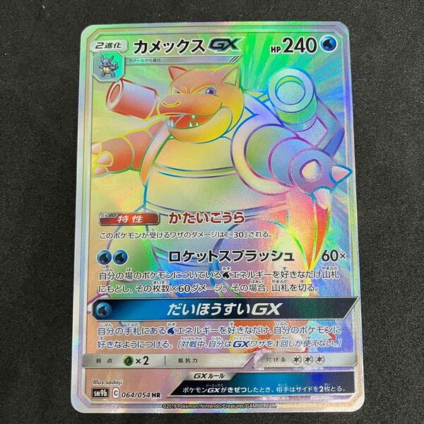 カメックスGX HR ポケモンカード