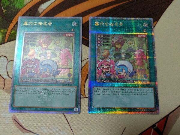 遊戯王 墓穴の指名者 25th クオシク クウォシク 絵違い QCAC アーコレ