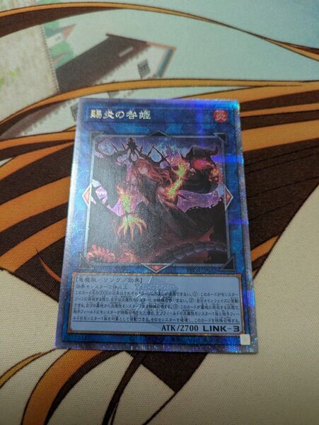 遊戯王 賜炎の咎姫 25th QCレア クオシク クウォシク