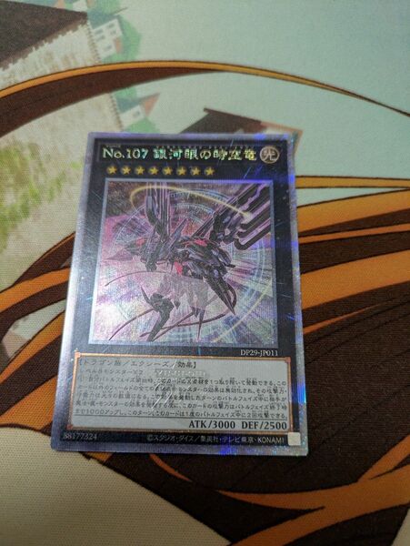 遊戯王No.107 銀河眼の時空竜 25th QC 絵違い クオシク クウォシク