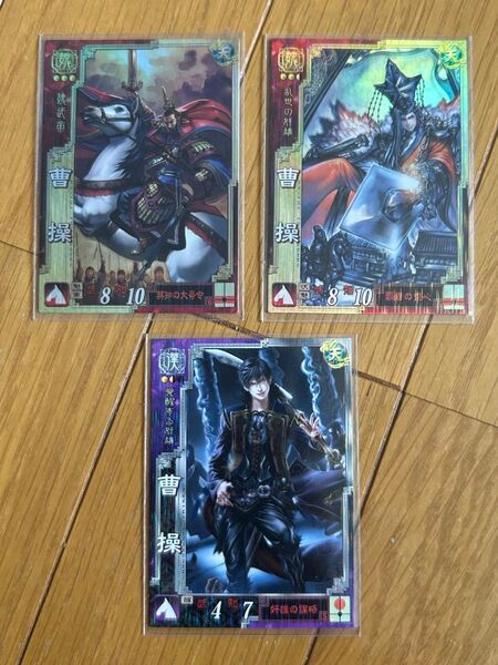 三国志 大戦 トレーディングカード 曹操 3枚セット