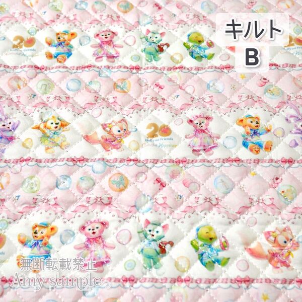 キルト-B ダフフレ カラフルハピネス ☆ 生地 シーチングキルト【ご注文用ページ】