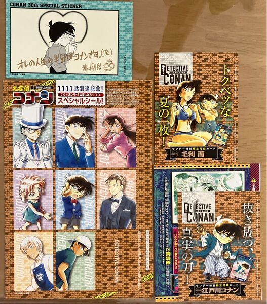 週刊少年サンデー付録 名探偵コナン限定付録カード、100万ドルの書、他