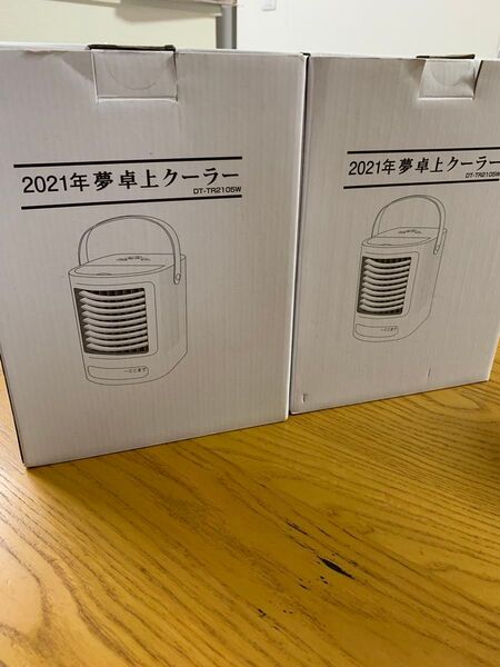 2個セット 2021年夢卓上クーラー DT-TR2105W ホワイト 新品未使用品と数回使用品の2個セット