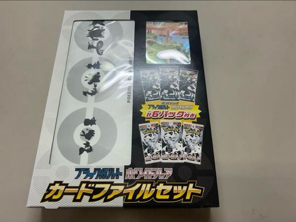 ポケモンカードゲーム ブラックボルト ホワイトフレア カードファイルセット