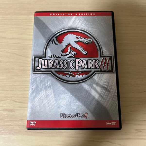 ジュラシックパークⅢ コレクターズエディション DVD