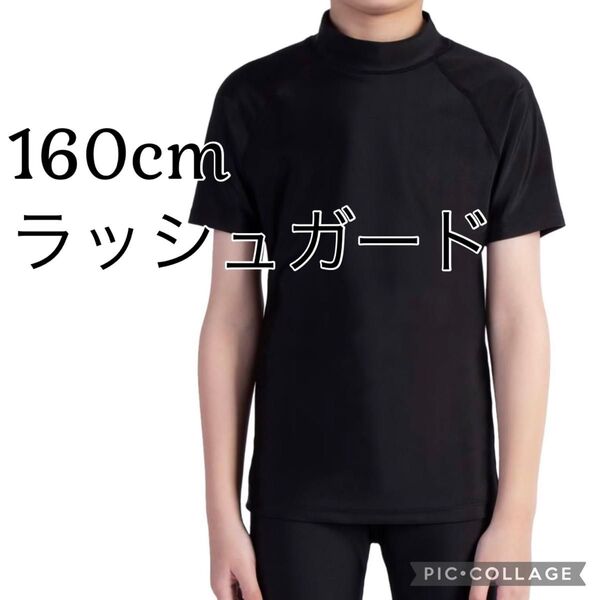 160cm S ラッシュガード キッズ スクール 水着 半袖 tシャツ 子供 学校 水陸両用 小学生 中学生 スイム 男女兼用
