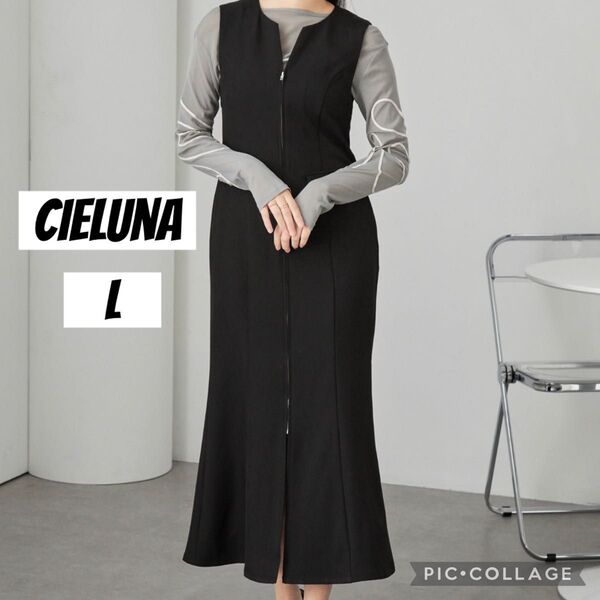 【Cieluna】センタージップ マーメイドシルエット ロングワンピース L ブラック