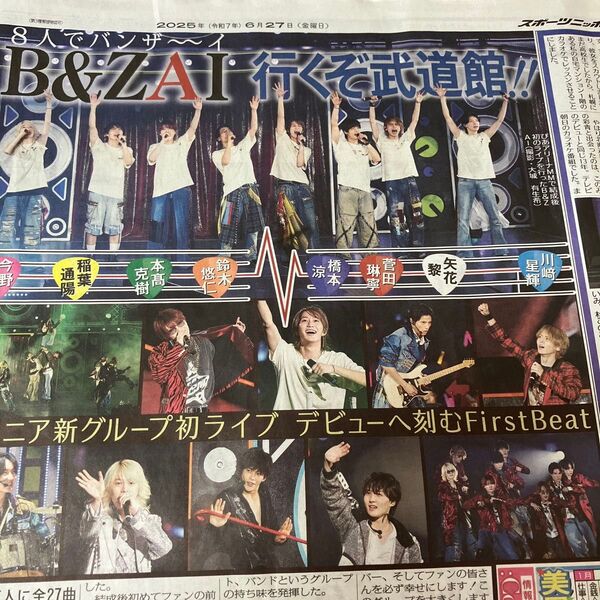 B&ZAI 6月27日スポーツニッポン 新聞記事