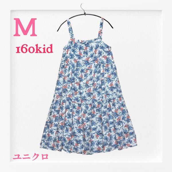 ユニクロ ポール&ジョー 花束柄キャミソールワンピース160《M》ノースリーブ ワンピース キャミワンピース キャミワンピ