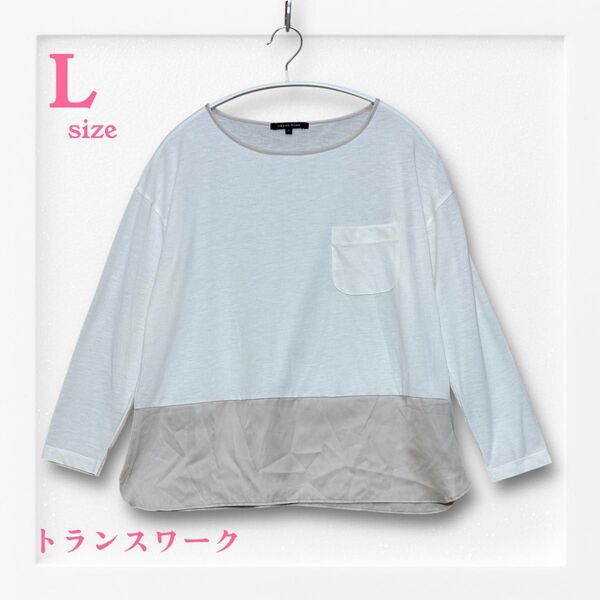トランスワーク 長袖バイカラーTシャツ《L》ホワイト×ベージュ【引連れ有り】 ホワイト カットソー ブラウス 女性用 Tシャツ