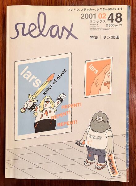 relax リラックス ジェームスジャービス グルーヴィジョンズ サブカル 雑誌 2001年2月