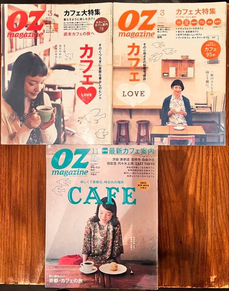 oz magazine オズマガジン カフェ特集 3冊セット 雑誌 2010年 2011年 2013年