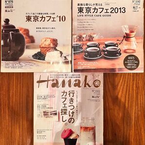 Hanako ハナコ 3冊セット カフェ特集 雑誌 2010年 2012年 2013年