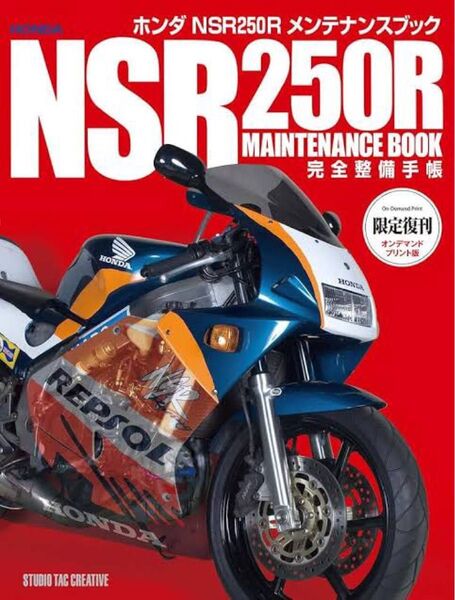 nsr250r メンテナンスブック