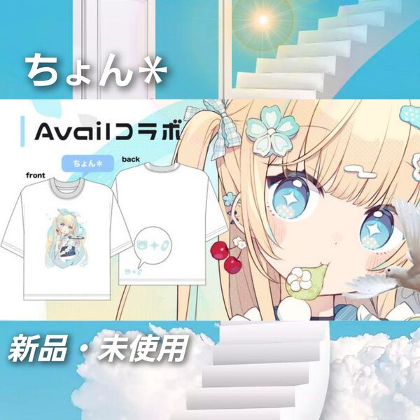 AAAA ちょん* 限定Tシャツ タグ付き【新品・未使用】