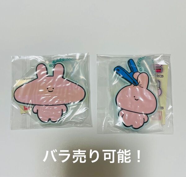 あさみみちゃん カプセルラバーマスコット〜何があっても気にしない〜「つままれても気にしない」「伸びても気にしない」