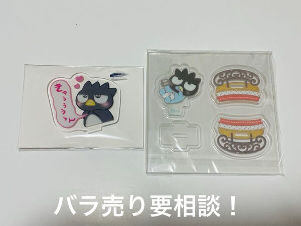 サンリオ バッドばつ丸 アクリルスタンドセット