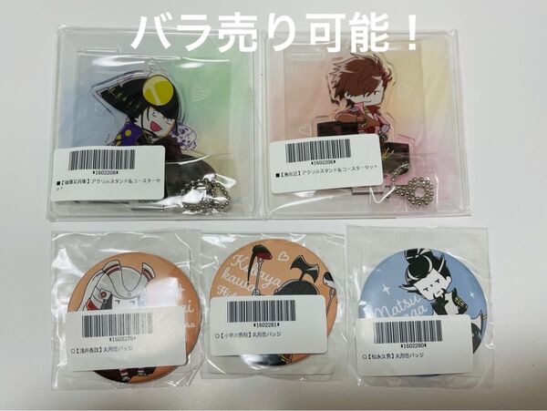 戦国BASARA カプくじオンライン チョコレートパーティ!「アクリルスタンド&コースターセット」「丸型缶バッジ」
