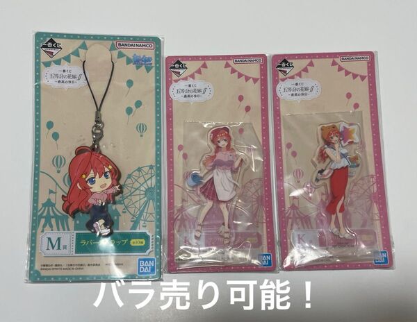 五等分の花嫁 一番くじ 〜最高の休日〜 「中野五月」セット