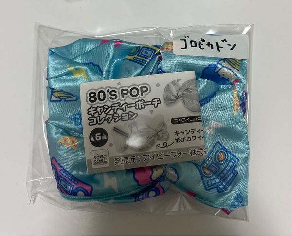 サンリオ 80'sPOP キャンディポーチコレクション「ゴロピカドン」