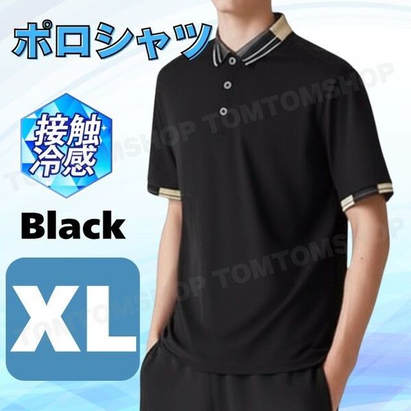 ポロシャツ XL ブラック 黒 半袖 接触冷感 吸水速乾 ゴルフ メンズ クールビズ 快適 洗濯OK カジュアル アウトドア