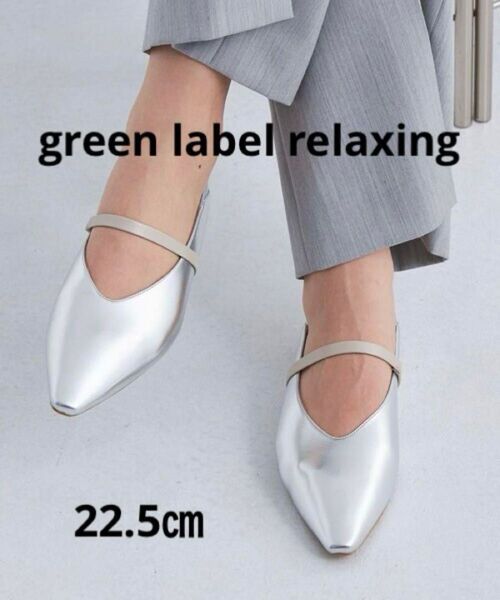 green label relaxing 2WAYストラップフラットシューズ