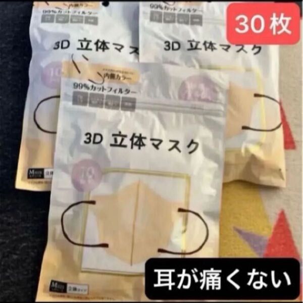 マスク Mサイズ 3D 立体型 30枚 小顔マスク 三層構造 ピンク 新品 即購入大歓迎 値下げ不可