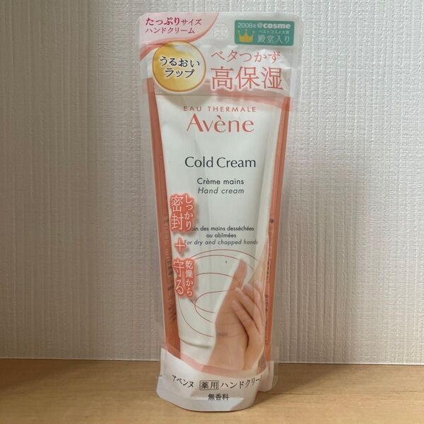 新品未使用 Avne Cold Cream アベンヌ 薬用 ハンドクリーム コールドクリーム 102g
