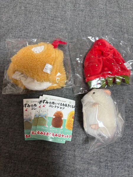 ねずみのぬいぐるみ&きぐるみコレクション3点セットb