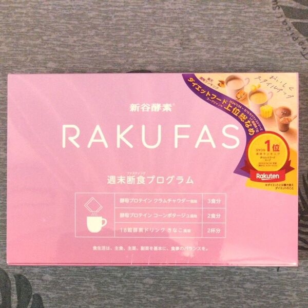 【未開封品】新谷酵素 RAKUFAS