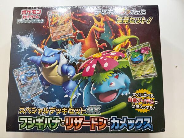 ポケモンカード スペシャルデッキセットex フシギバナ・リザードン・カメックス 1BOX シュリンク付き未開封