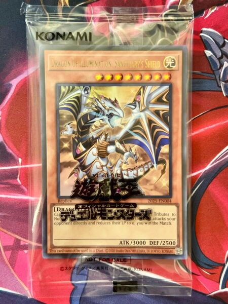 遊戯王 日本選手権 予選 優勝プロモDragon of Illumination, Sanctuary's Shield