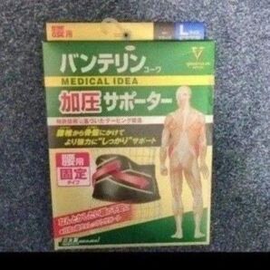バンテリンサポーター
