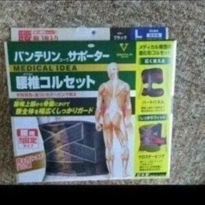 バンテリンサポーター