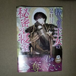 捨てられた王女の秘密の寝室 2 (カラフルハピネス) ヘリム