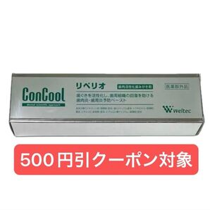 ウエルテック コンクール リペリオ