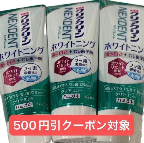 クリアクリーン ネクスデント 歯磨き粉、折り紙1枚