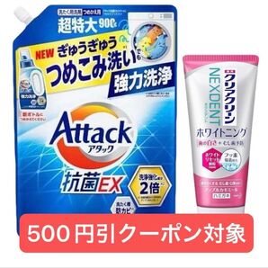 アタック 抗菌EX、クリアクリーン ネクスデント 歯磨き粉、メイク綿棒1本