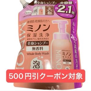 ミノン 全身シャンプー 泡タイプ、メイク綿棒1本