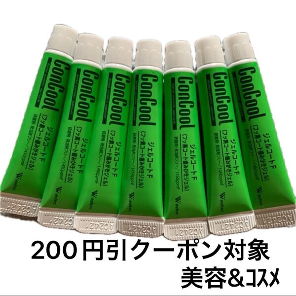 【即日発送】 ウエルテック コンクール ジェルコートF お試し