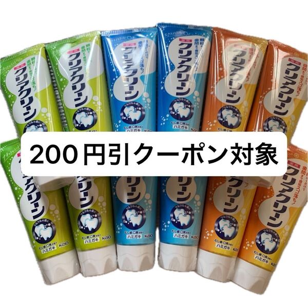 クリアクリーン 歯磨き粉 12本