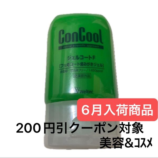 【即日発送】 weltec ウエルテック コンクール ジェルコートF