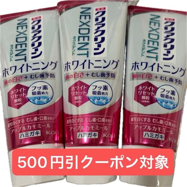 クリアクリーン ネクスデント ホワイトニング 歯磨き粉、折り紙1枚