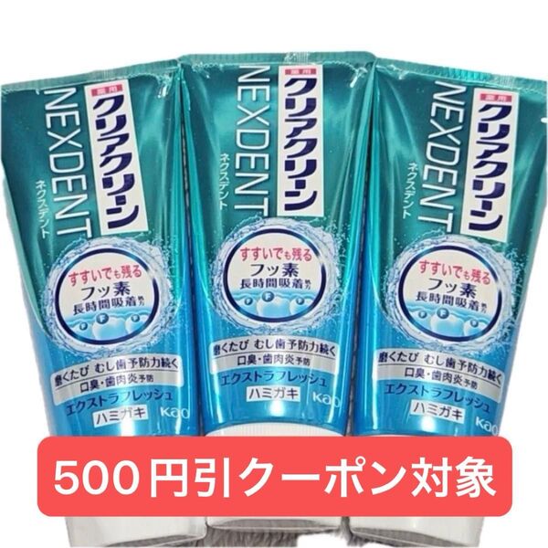 クリアクリーン ネクスデント 歯磨き粉、折り紙1枚