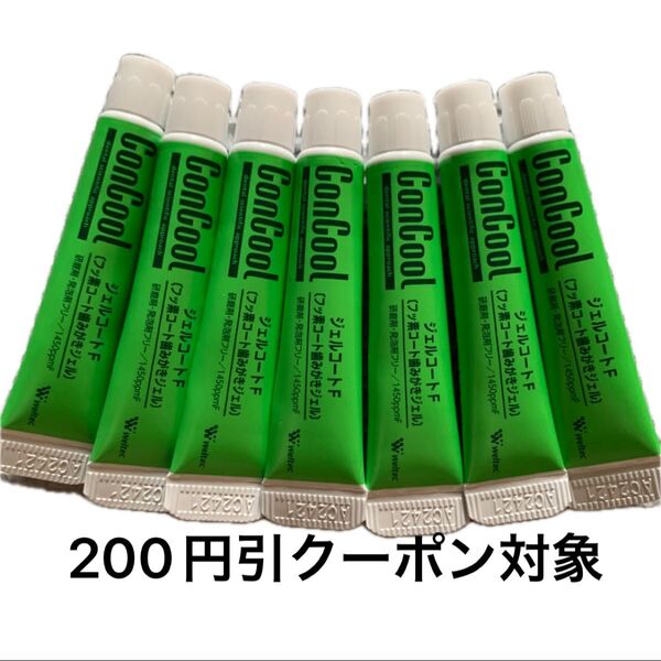 ウエルテック コンクール ジェルコートF